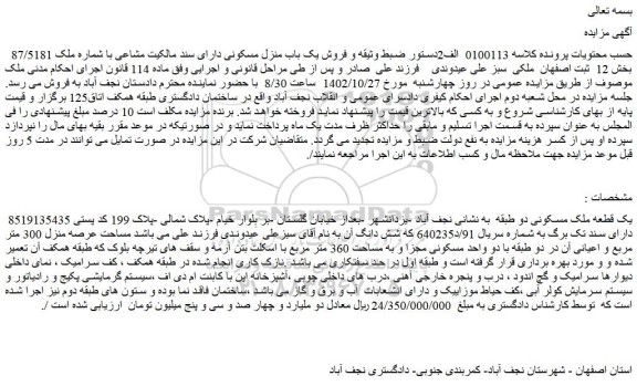 مزایده یک قطعه ملک مسکونی دو طبقه 300 متر مربع