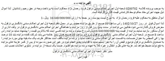 مزایده فروش اموال 
