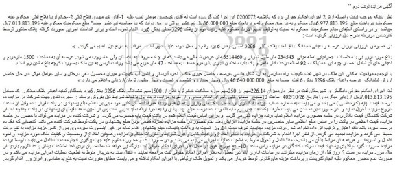 مزایده ششدانگ باغ تحت پلاک ثبتی 3296 اصلی بخش 6