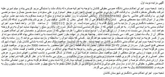 مزایده فروش ملک به پلاک 843 فرعی از 50  اصلی