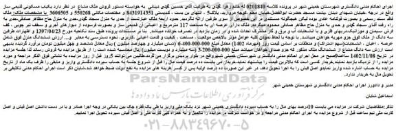 مزایده یکباب مسکونی قدیمی ساز
