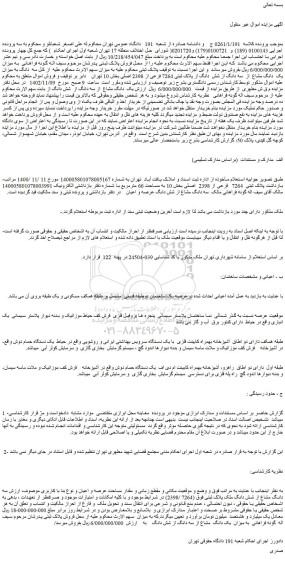 مزایده  یک  دانگ مشاع  از  سه دانگ از شش  دانگ از پلاک ثبتی 7264 فرعی از 2398 اصلی
