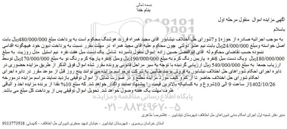مزایده فروش یک دست مبل هفت نفره نیم استیل مدل روزیت
