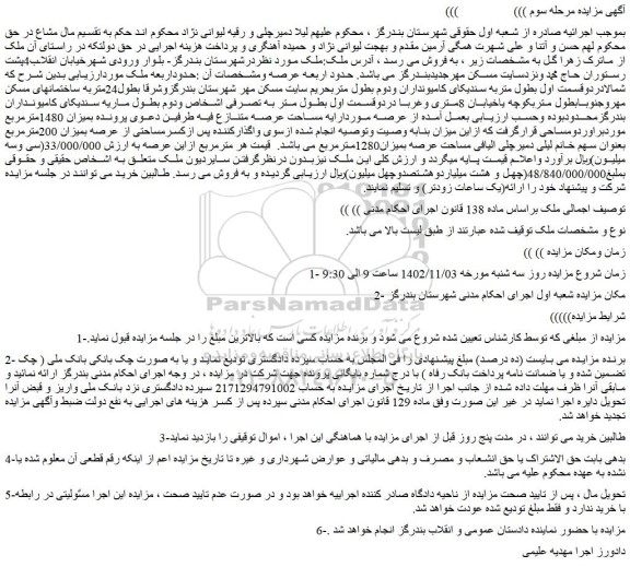 مزایده فروش ملک 