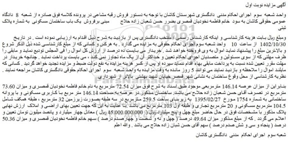 مزایده میزان عرصه 146.14 مترمربعی
