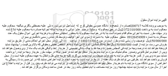 مزایده فروش یک عدد سیمکارت