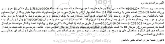 مزایده فروش یک قطعه زمین مسکونی