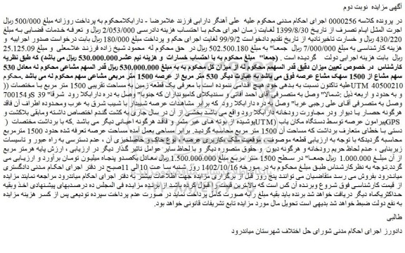 مزایده فروش ملک