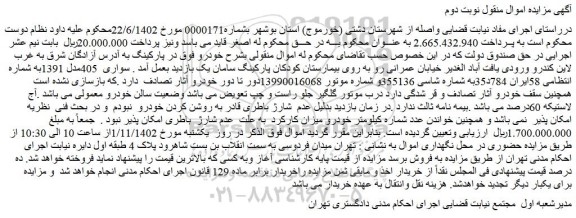 مزایده فروش خودرو سواری 405مدل 1391