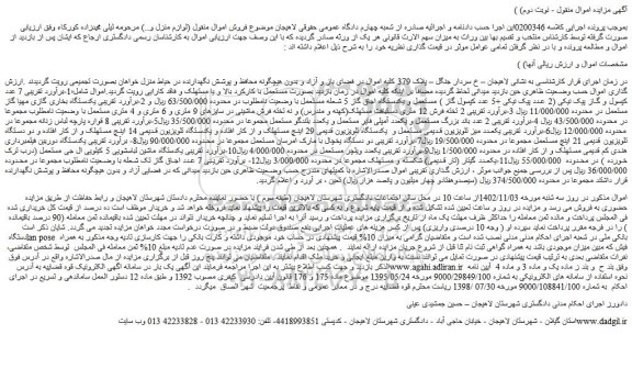 مزایده کپسول و گاز پیک نیکی و ...