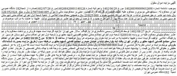 مزایده خودرو  سواری هایما
