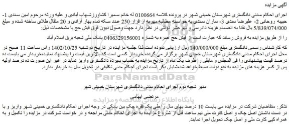مزایده فیش حج عمره