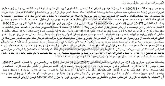 مزایده خودرو سواری 405 GLX
