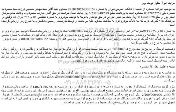 مزایده یک دستگاه اتومبیل سوای ام وی ام X33