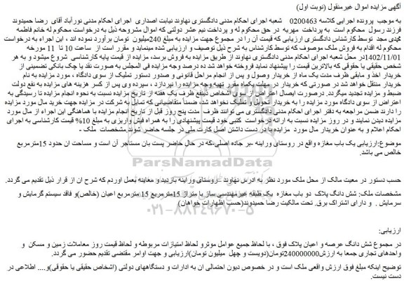 مزایده یک باب مغازه