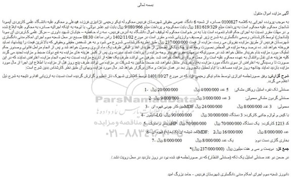 مزایده صندلی تک نفره استیل روکش مشکی ...