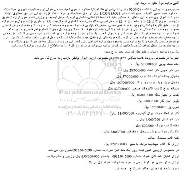 مزایده تخت چوبی و...