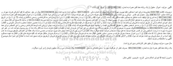 مزایده یک رشته خط تلفن همراه اول