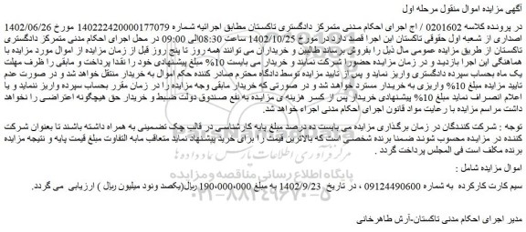 مزایده فروش سیم کارت کارکرده