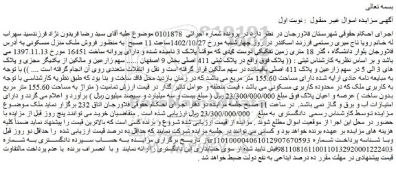 مزایده فروش ملک منزل مسکونی 