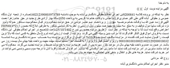 مزایده فروش حواله ولوو  FH500(4*2)نزد شرکت سایپا دیزل 