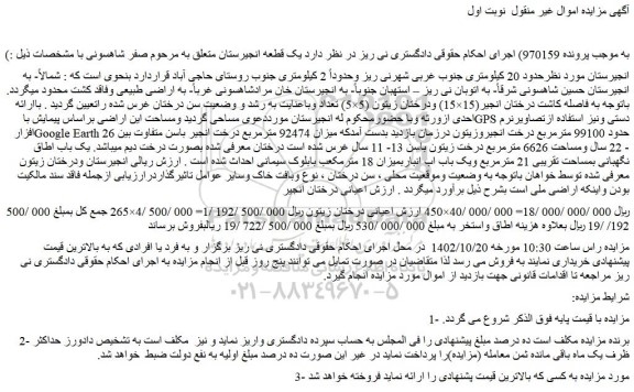 مزایده فروش انجیرستان 