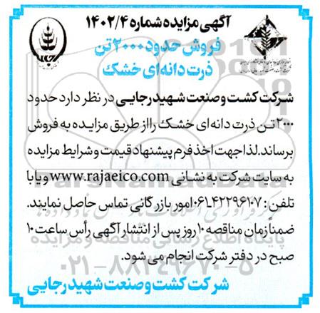 مزایده فروش حدود 2000 تن ذرت دانه ای خشک