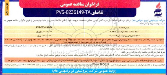 فراخوان مناقصه خرید کفش ایمنی