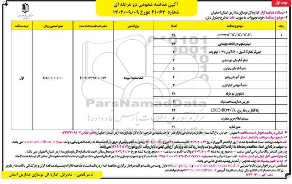 مناقصه خرید 300 دستگاه کامپیوتر گرافیکی