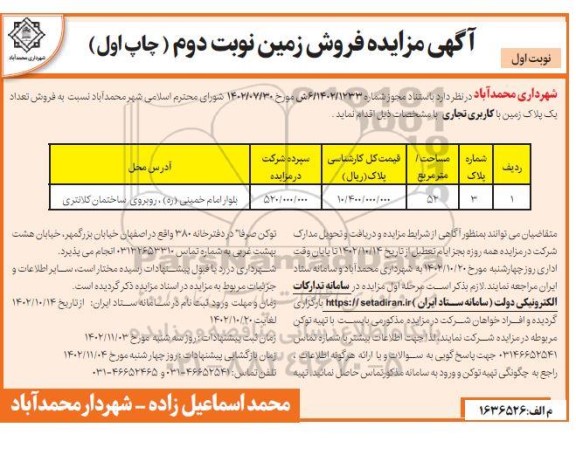 تجدید مناقصه عملیات کیسه گیری، سردوزی، توزین و پارت چینی انواع کود شیمیایی