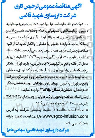 مناقصه ترخیص کاری 