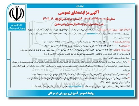 مزایده اموال غیر منقول