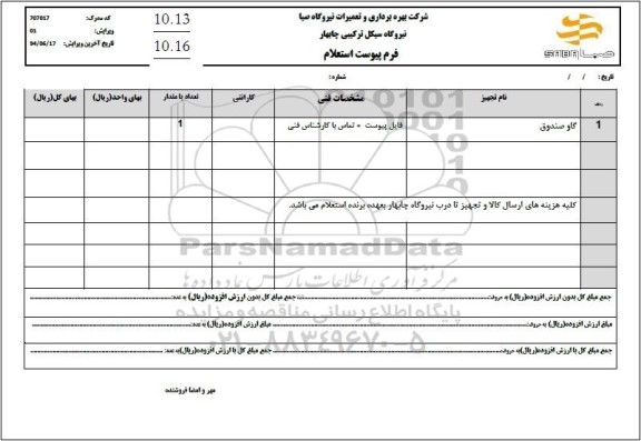 استعلام گاو صندوق