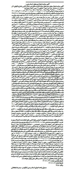 مزایده پلاک های 26 و 27 فرعی از 47 اصلی قریه جور بخش 2 الیگودرز و ماشین آلات و تجهیزات