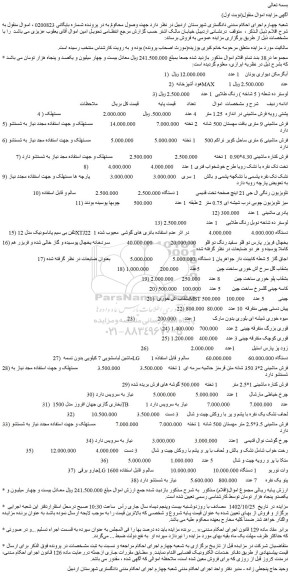 مزایده فروش آبگرمکن دیواری بوتان    1 عدد و...