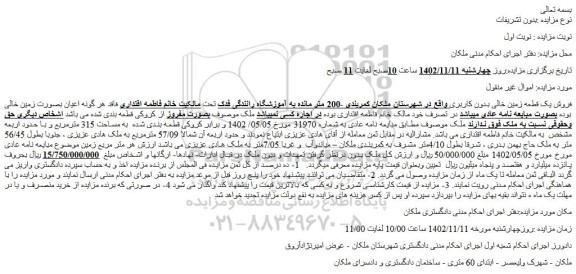 مزایده ملک به مساحت 315 مترمربع 