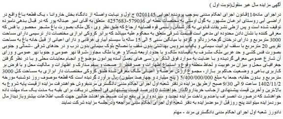 مزایده باغ مشجر محصور با فنس