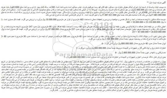 مزایده فروش ملک