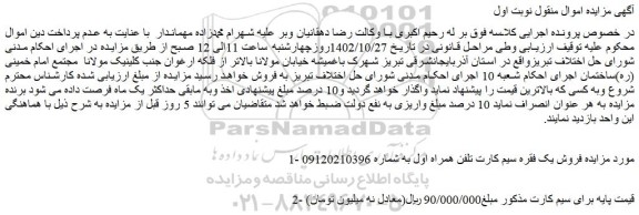مزایده فروش یک فقره سیم کارت تلفن همراه اول