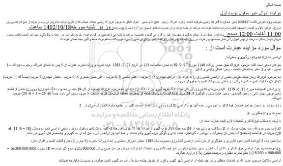 مزایده فروش اراضی 