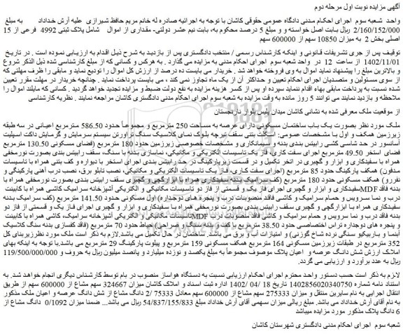مزایده یک باب ساختمان مسکونی