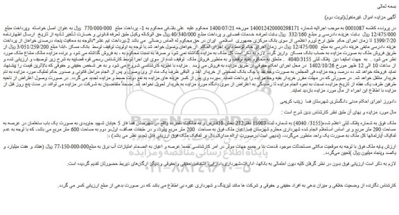 مزایده ملک  به مساحت  200 متر مربع پیلوت