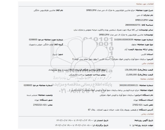 ماشین ظرفشویی به مارک ال جی مدل DFB512FW