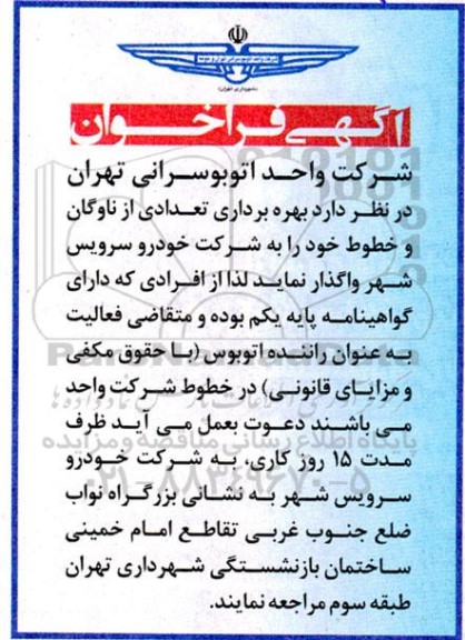 فراخوان بهره برداری تعدادی از ناوگان و خطوط 
