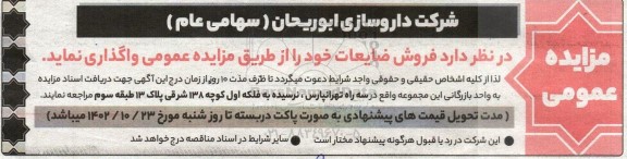مزایده فروش ضایعات