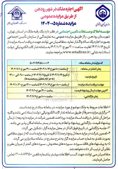 مزایده اجاره یک رقبه ملک