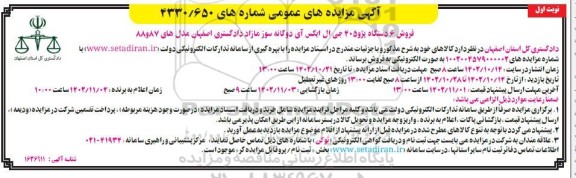مزایده فروش 6 دستگاه پژو 405 جی ال ایکس ای دوگانه سوز 