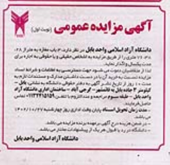 مزایده اجاره  3 باب مغازه به متراژ 28، 38، 76 متری 