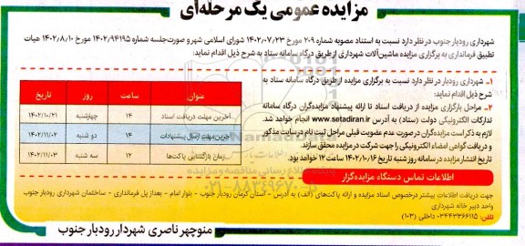 مزایده ماشین آلات شهرداری