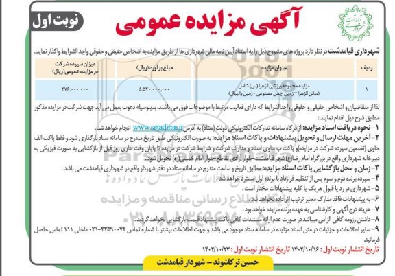 مزایده مجموعه ورزشی